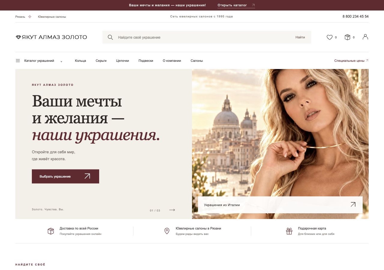 Главная страница концепта Якут Алмаз Золото