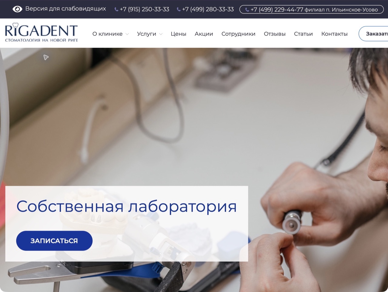 Главная страница RigaDent