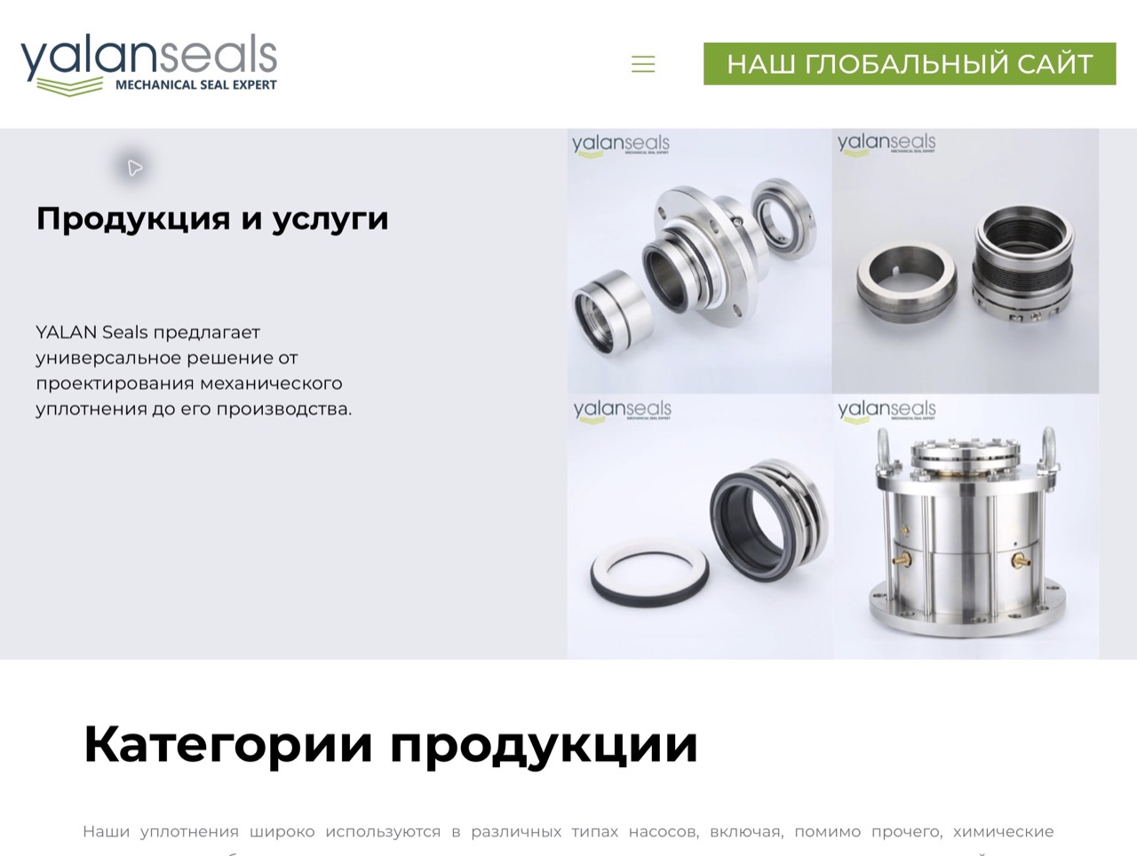 Главная страница YALAN Seals